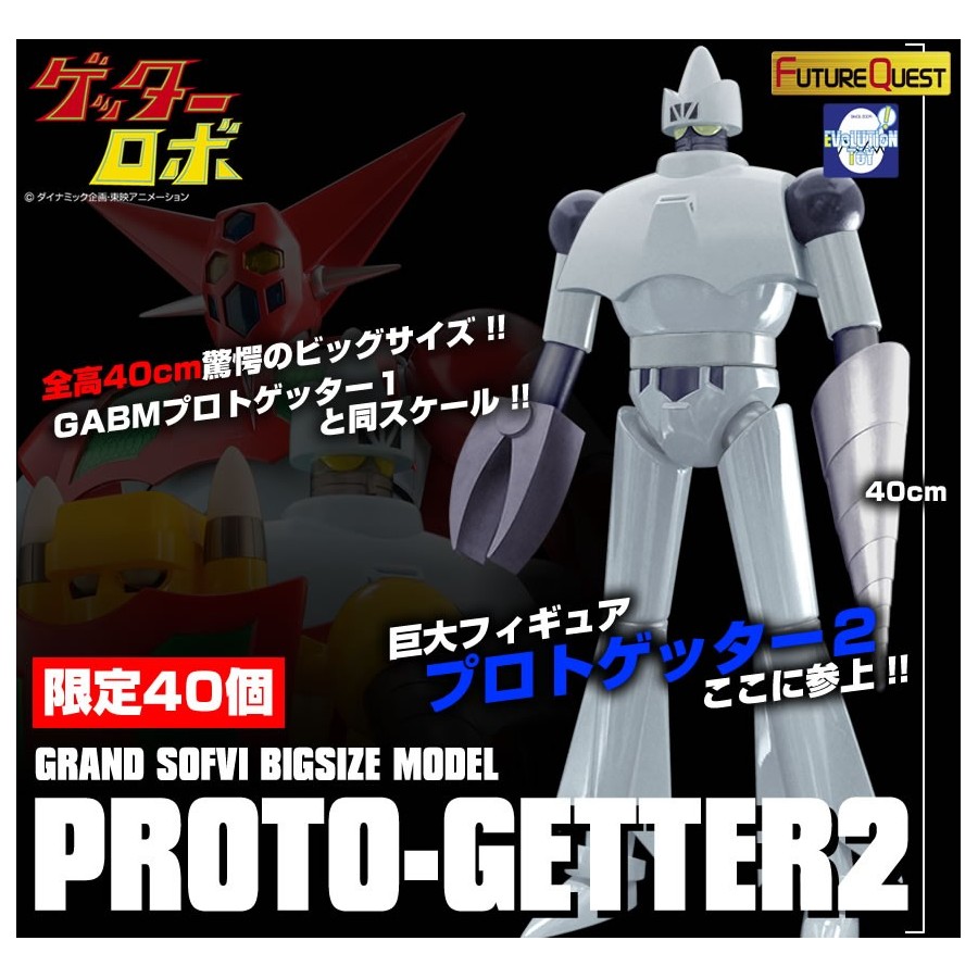 Future Quest Grand Sofubi Big Size Model Proto-Getter Two 