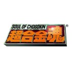 Bandai Soul of Chogokin